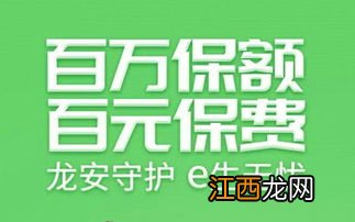 建信人寿龙安e生提供哪些保障？