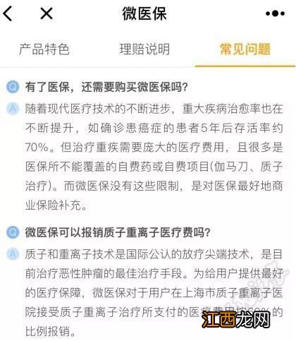 哪些保险能报质子重离子费用？