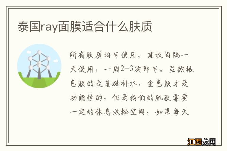 泰国ray面膜适合什么肤质