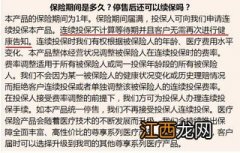 健康告知有遗漏但多次续保影响理赔吗？