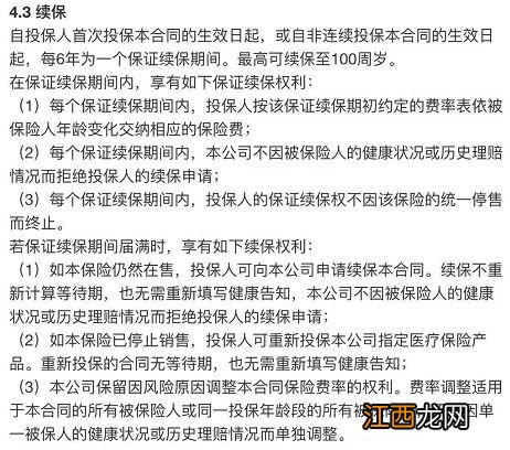 健康告知有遗漏但多次续保影响理赔吗？