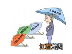 意外险挑选规则是什么？