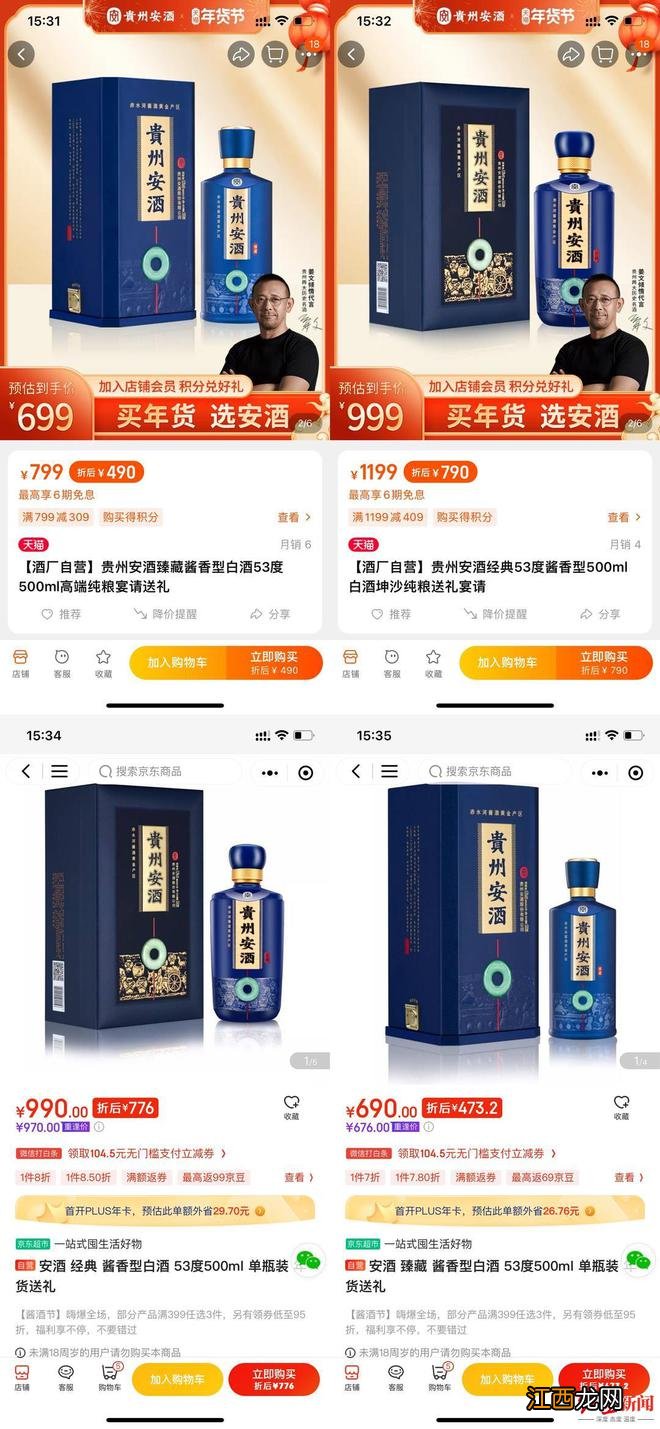 姜文代言的贵州安酒4折卖，销售人员称降价清库存，电商平台销量个位数