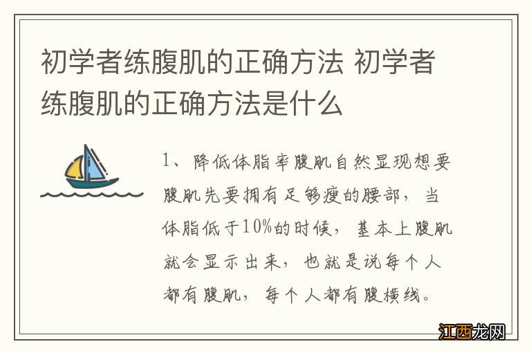 初学者练腹肌的正确方法 初学者练腹肌的正确方法是什么