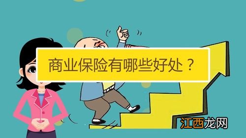 适合少儿投保的商业保险有哪些？