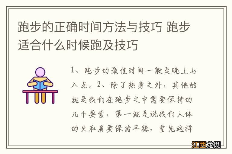 跑步的正确时间方法与技巧 跑步适合什么时候跑及技巧