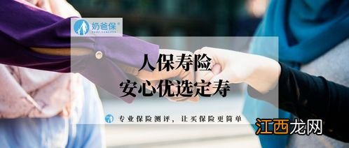 人保寿险安心定期寿险适合哪些人群投保？