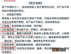 哈尔滨i龙惠保不赔哪些疾病既往症导致的医疗费用？