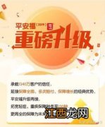 少儿平安福2019的产品特点是什么？