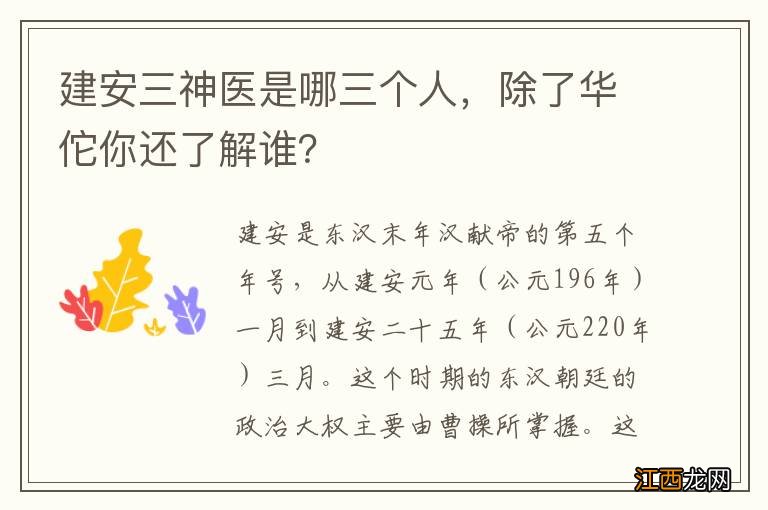 建安三神医是哪三个人，除了华佗你还了解谁？