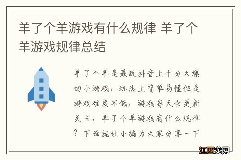 羊了个羊游戏有什么规律 羊了个羊游戏规律总结