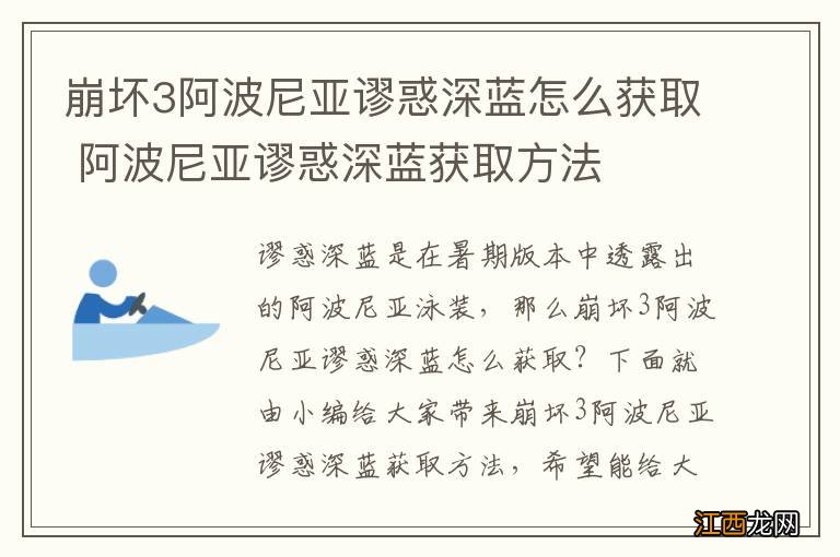 崩坏3阿波尼亚谬惑深蓝怎么获取 阿波尼亚谬惑深蓝获取方法