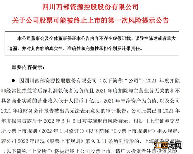 全年营收不到10万！这家上市公司跨界新能源汽车损失惨重，提示终止上市风险