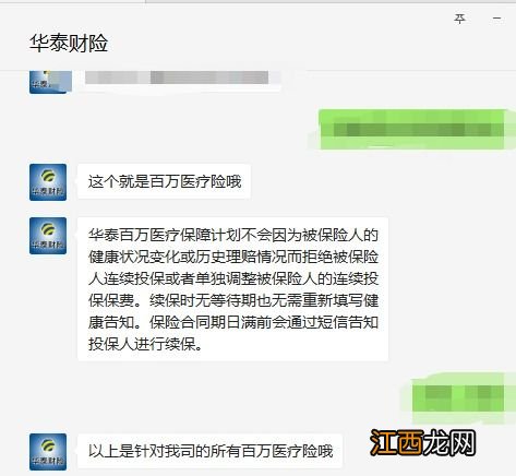 华泰百万医疗险保证续保吗？