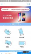 支付宝碎屏险保iPhone12吗？