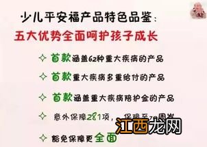 少儿平安福2016的优点是什么？