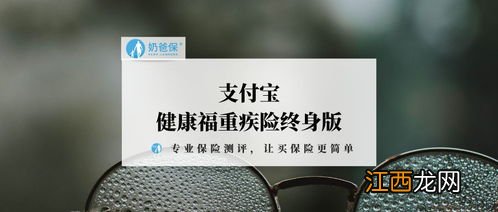 支付宝定期健康福和一年期健康福区别