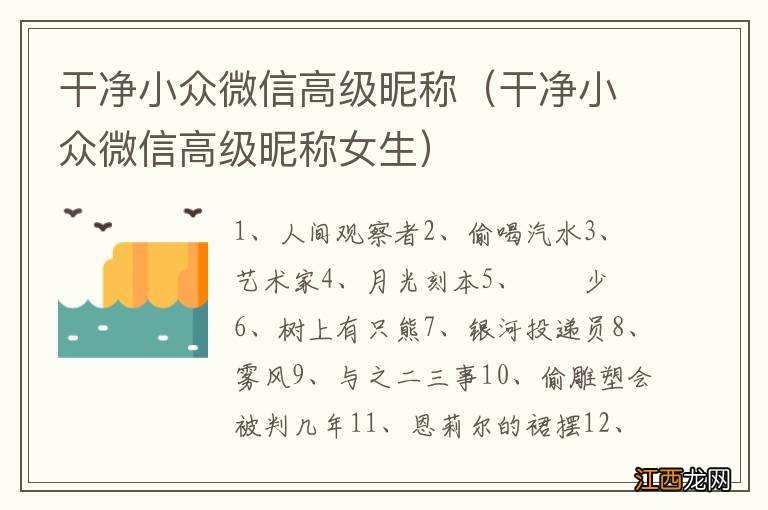 干净小众微信高级昵称女生 干净小众微信高级昵称