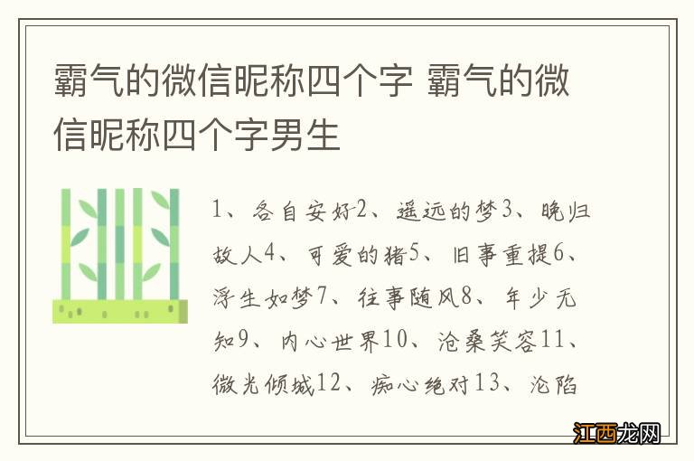 霸气的微信昵称四个字 霸气的微信昵称四个字男生