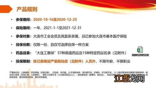 大连工惠保在哪里买?