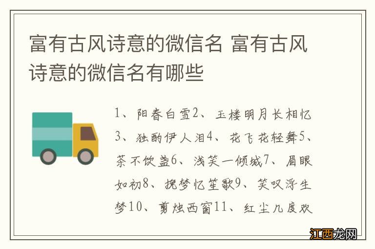 富有古风诗意的微信名 富有古风诗意的微信名有哪些