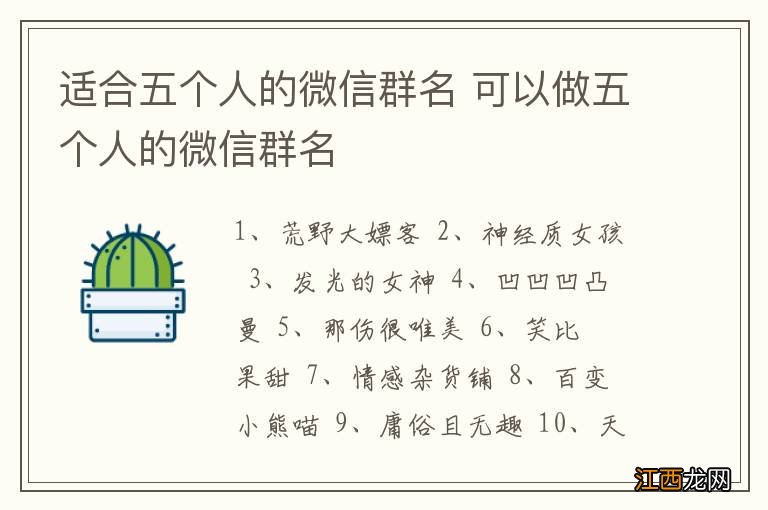 适合五个人的微信群名 可以做五个人的微信群名