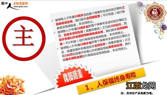 人保福2019与百年优选护身福尊享版的区别是什么？