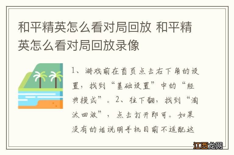 和平精英怎么看对局回放 和平精英怎么看对局回放录像