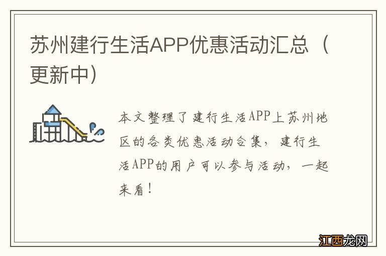 更新中 苏州建行生活APP优惠活动汇总