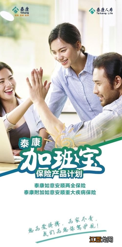 泰康加班宝的优点是什么?