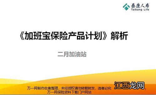 泰康加班宝的优点是什么?