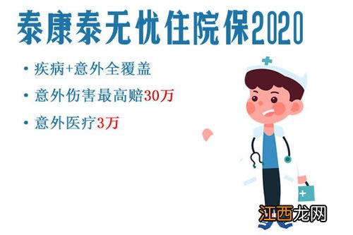 泰无忧住院保2020需要注意的细节是什么？