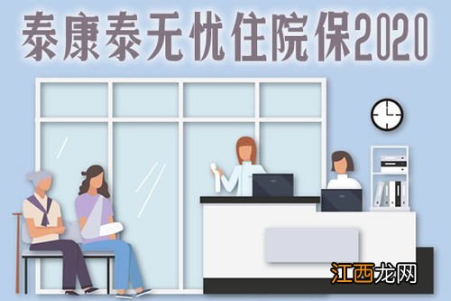 泰无忧住院保2020保障范围是什么？