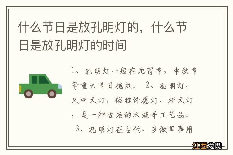 什么节日是放孔明灯的，什么节日是放孔明灯的时间