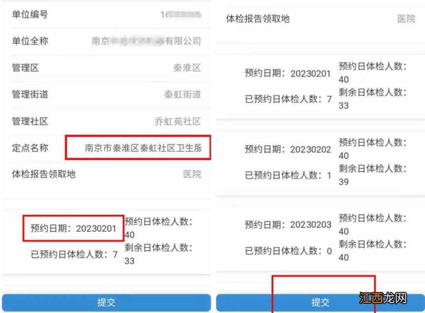 2023南京秦虹社区卫生服务中心企退职工免费体检于2月1日开始