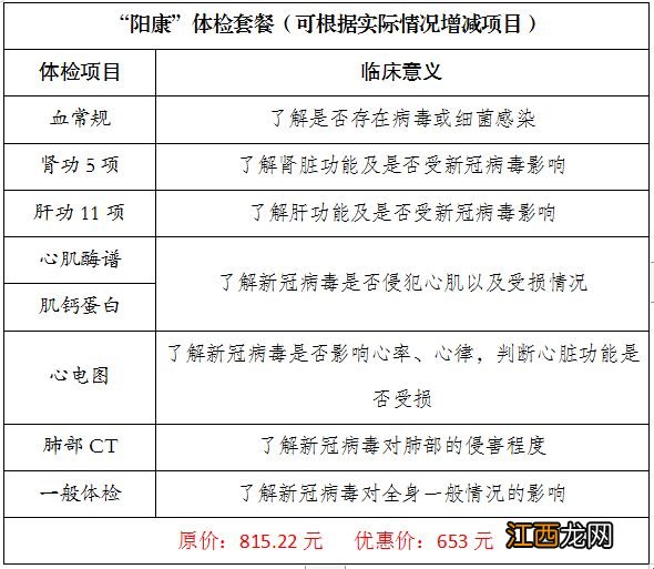 重庆北碚区中医院阳康体检项目、价格