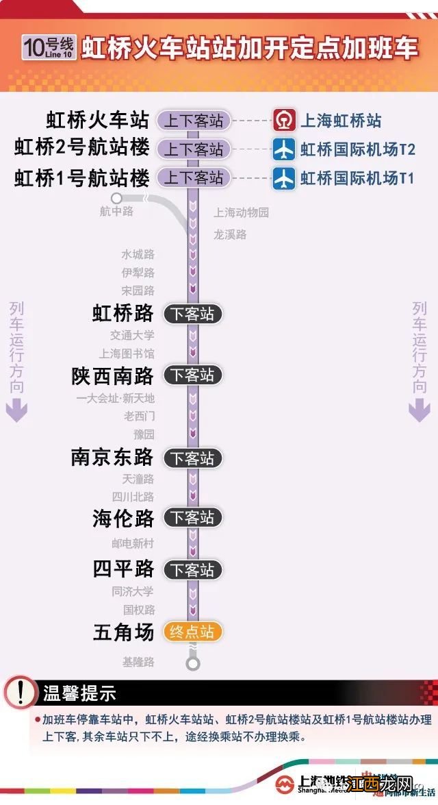 附加班车安排 2023年1月29日上海地铁延时吗
