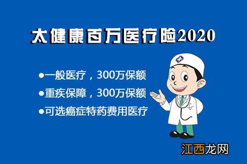 太平洋太健康百万医疗2020的投保规则是什么？