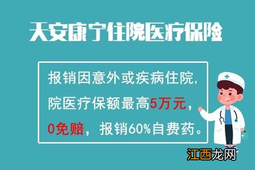 天安康宁住院医疗的免赔额是多少？