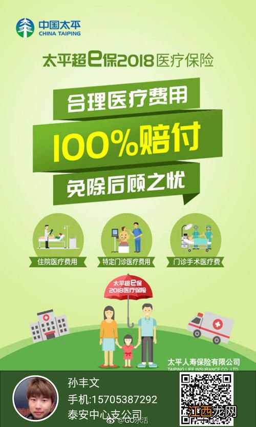 太平e保无忧2020和e生保及好医保有哪些区别？