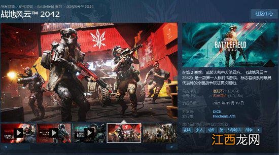 《战地2042》Steam迎来新史低：111元好价9.28截止