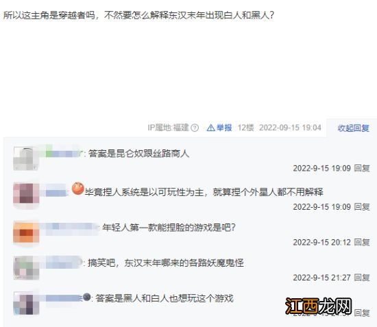 《卧龙》捏脸有黑人引热议 网友：黑人也要匡扶汉室？