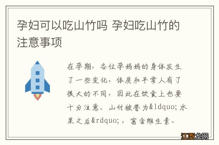 孕妇可以吃山竹吗 孕妇吃山竹的注意事项