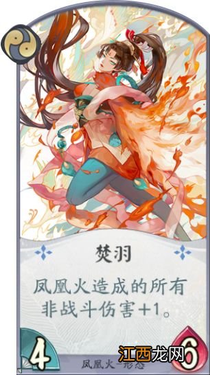 阴阳师百闻牌无限凤火卡组配置及打法分享