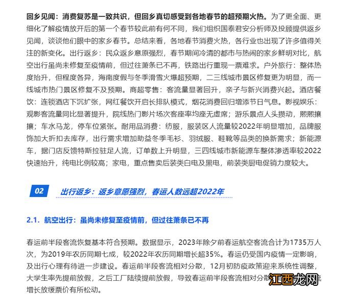 恒指、A50股指期货齐创近年最佳!A股兔年开门红稳了!各大券商聚焦这一板块超预期复苏