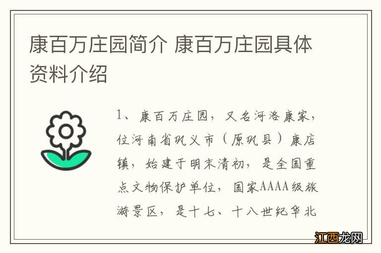 康百万庄园简介 康百万庄园具体资料介绍