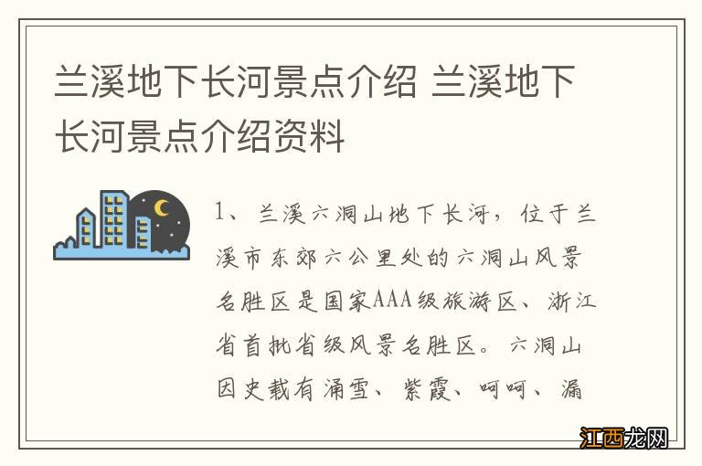 兰溪地下长河景点介绍 兰溪地下长河景点介绍资料