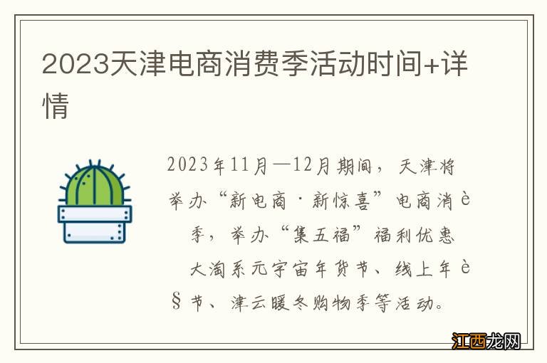 2023天津电商消费季活动时间+详情