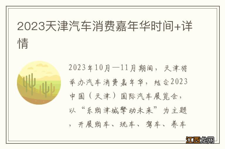 2023天津汽车消费嘉年华时间+详情