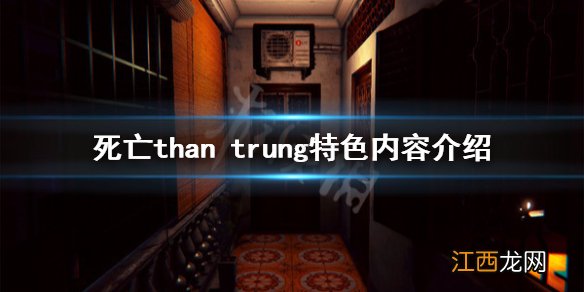 死亡than trung好玩吗-死亡than trung特色内容介绍